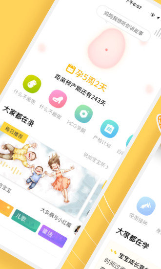 孕迹暖暖图1