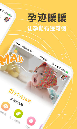 孕迹暖暖图2