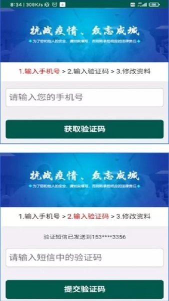 饶城疫安公众版图1