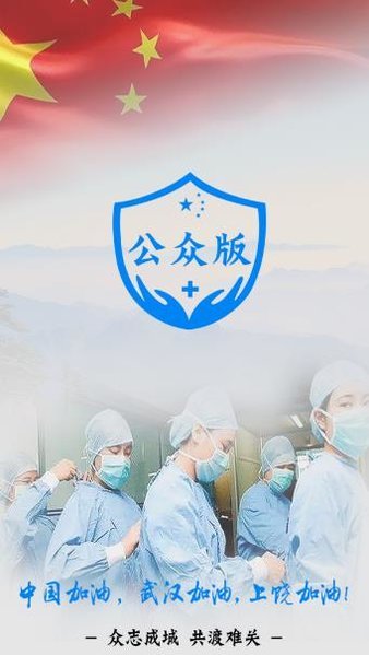 饶城疫安公众版图2