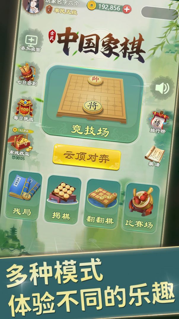全民中国象棋官方版图2