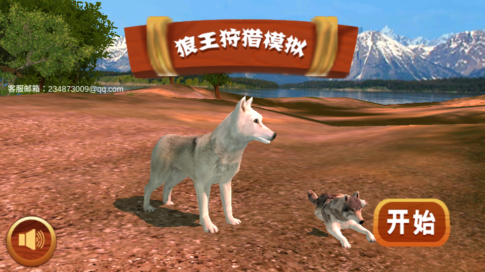 狼王狩猎模拟图2