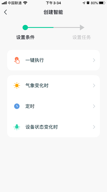 阿凡达智控官方版图2
