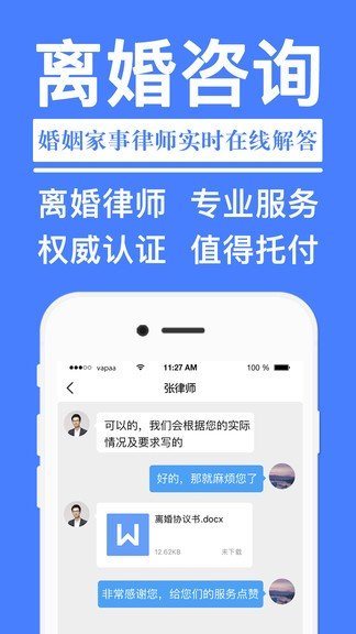 离婚协议书图1