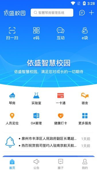 依盛校园图2