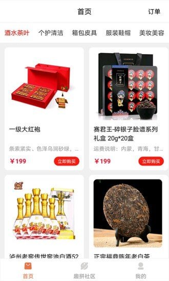 点云智慧趣拼电商平台图1