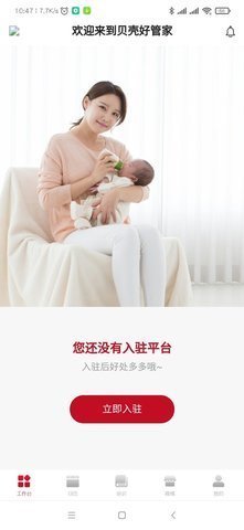 贝壳好管家图1