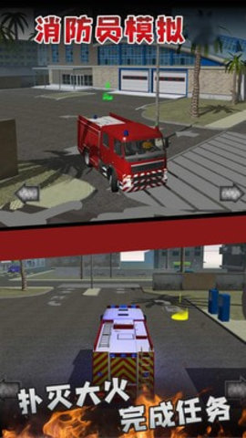 消防员模拟图1