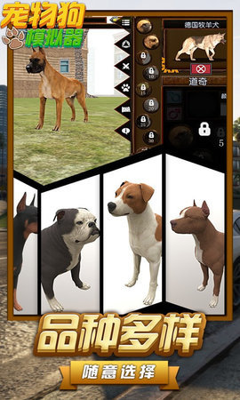 宠物狗模拟器图4