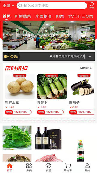 兑菜商城图3
