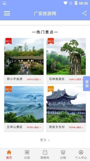 广安旅游网图2