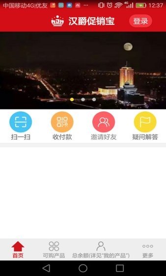 汉爵促销宝最新版图1