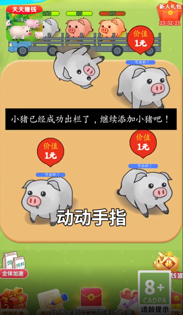 天天养金猪app图4