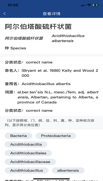 细菌名称词典图3