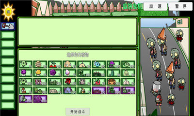 pvzbt最新版贪食茄子图3