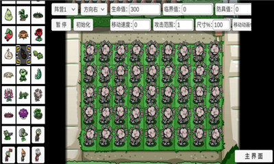 pvzbt最新版贪食茄子图1