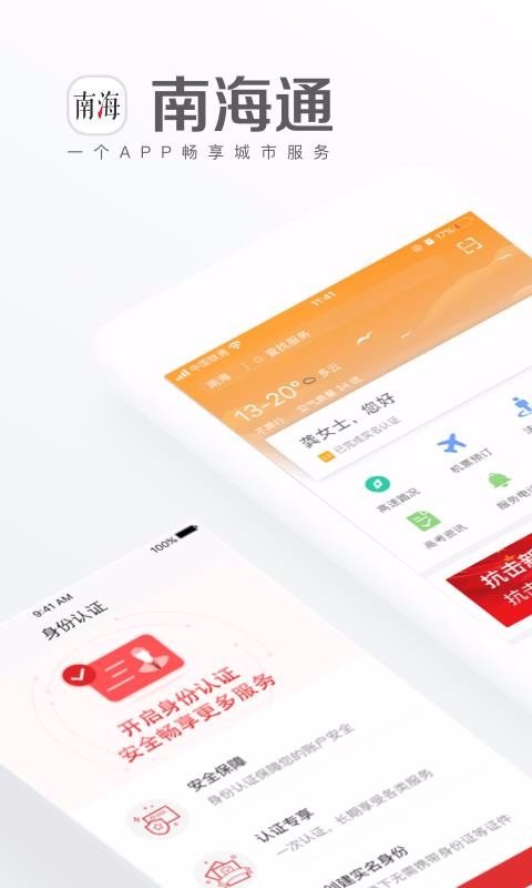 南海通图1