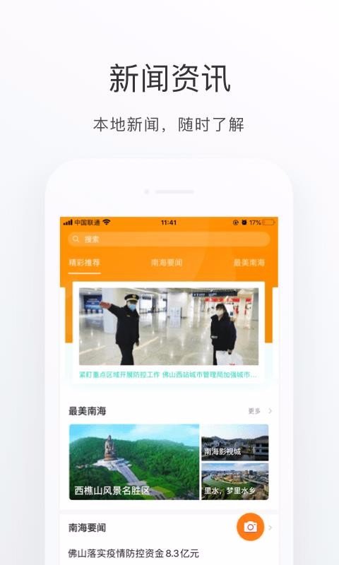 南海通图4