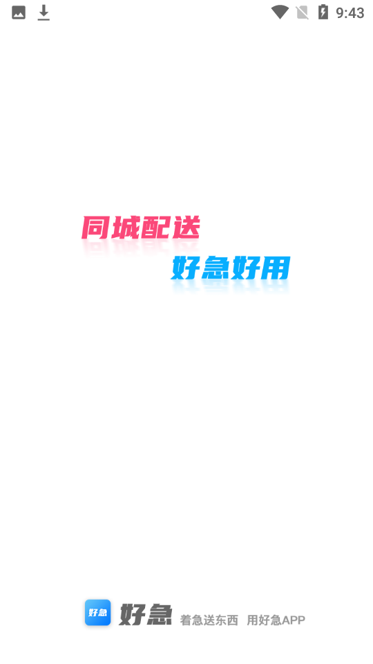 好急图1