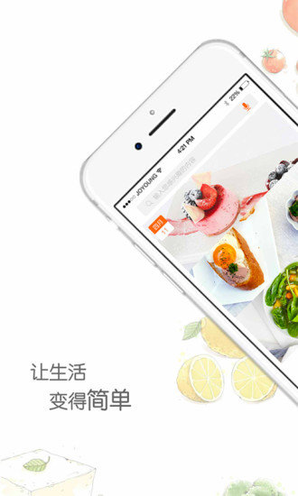 爱下厨手机版图1