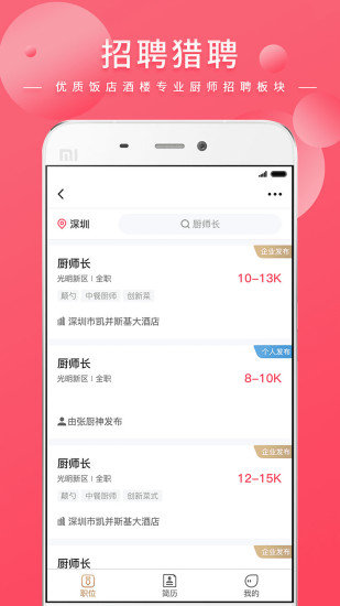 名厨之家官方版图2