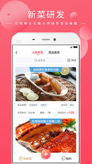 名厨之家官方版图1