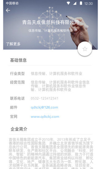 企动圈图2