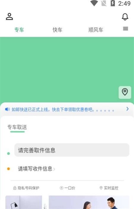 如邮快送图1