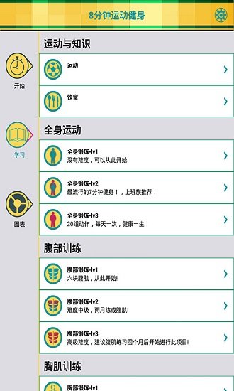 8分钟健身专业版图1