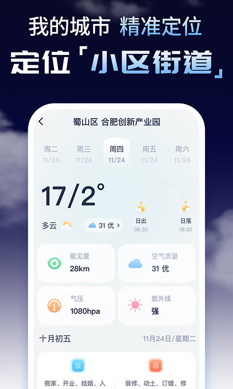 时刻天气预报精灵图1