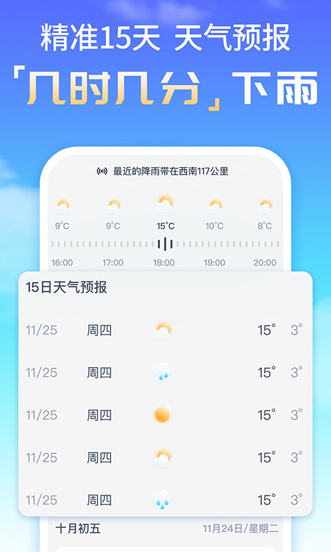 时刻天气预报精灵图2