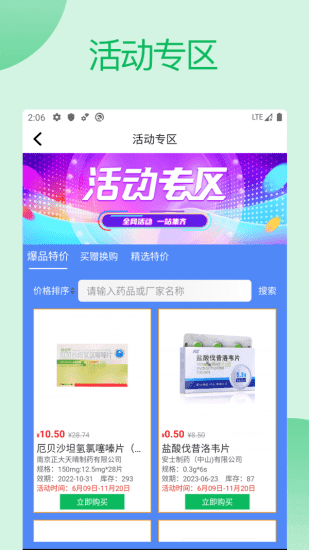 采药通图3
