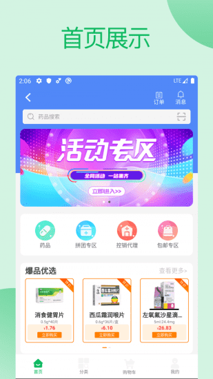 采药通图4