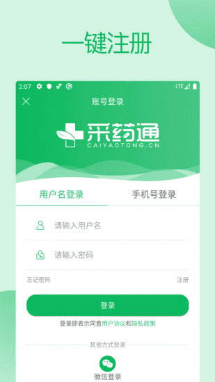 采药通图2