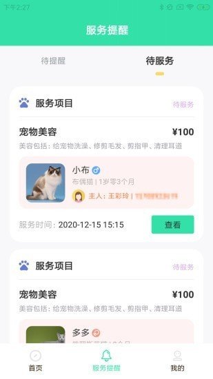昀擎宠管家图3