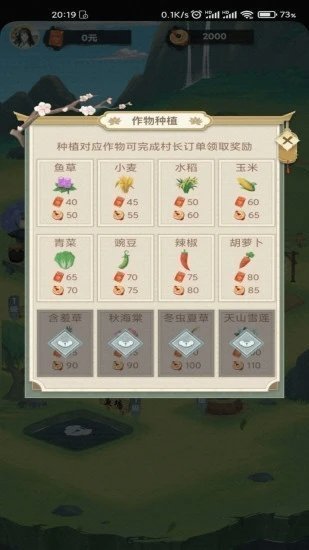 江南农家游戏图1