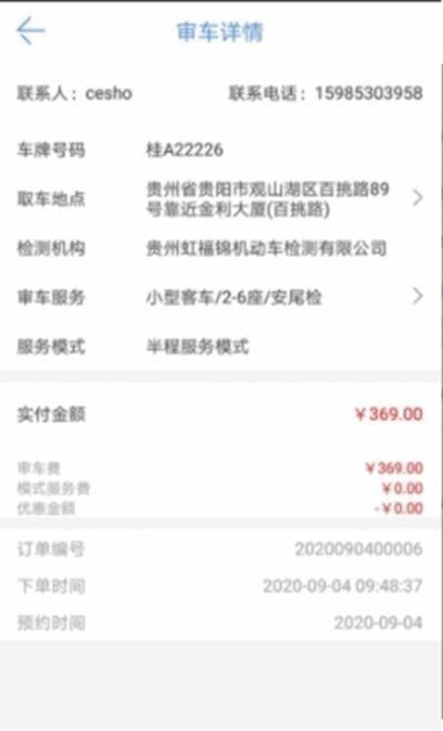 香宾检测图2