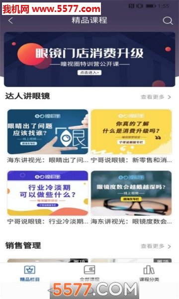 瞳视圈图2