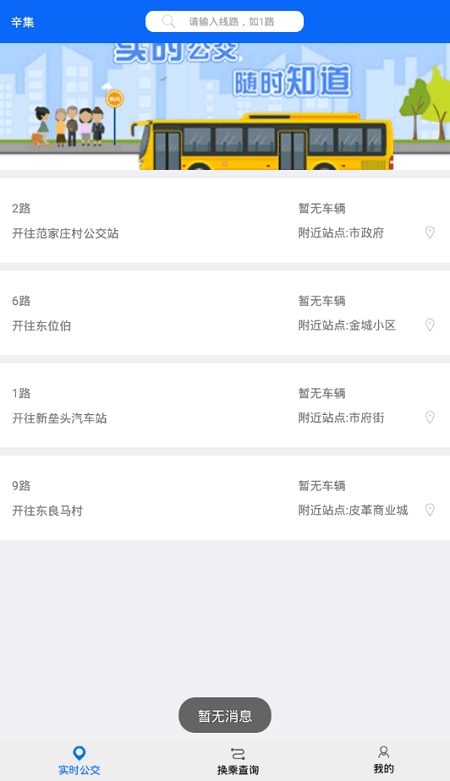 辛集公众出行图3