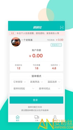 鲜鲜拉司机版图4