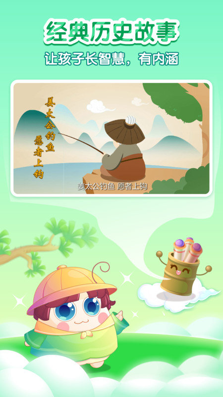 小伴龙学中华历史图1