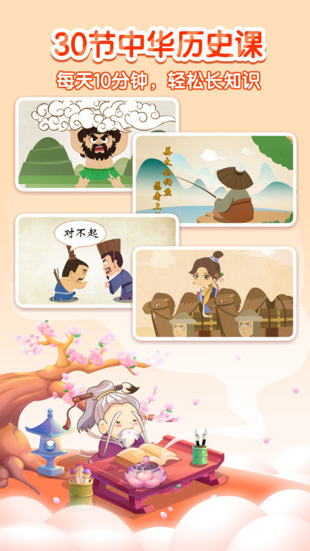 小伴龙学中华历史图2