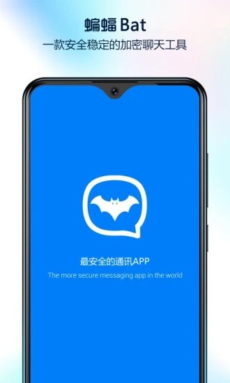 蝙蝠app聊天软件图5