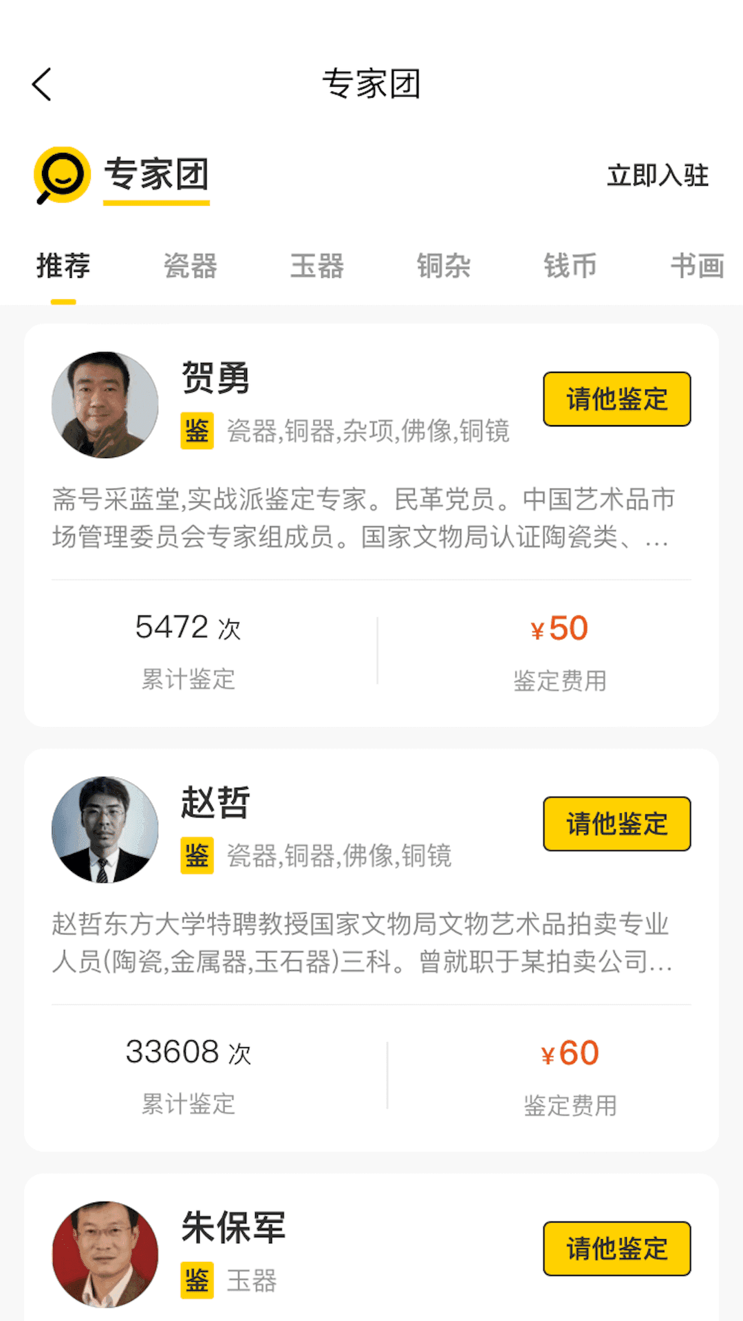 文玩鉴宝图1