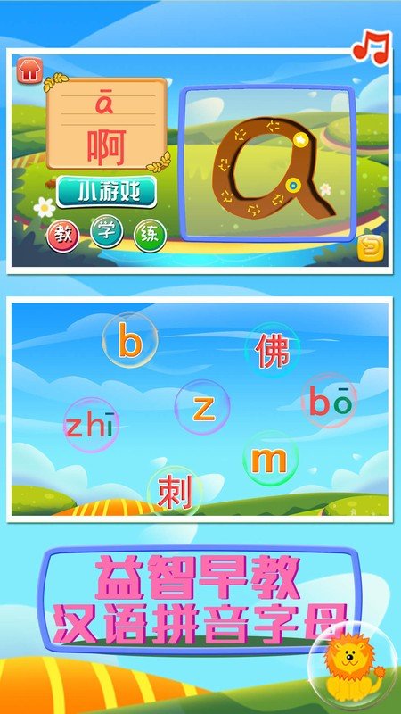 益智早教汉语拼音字母图1