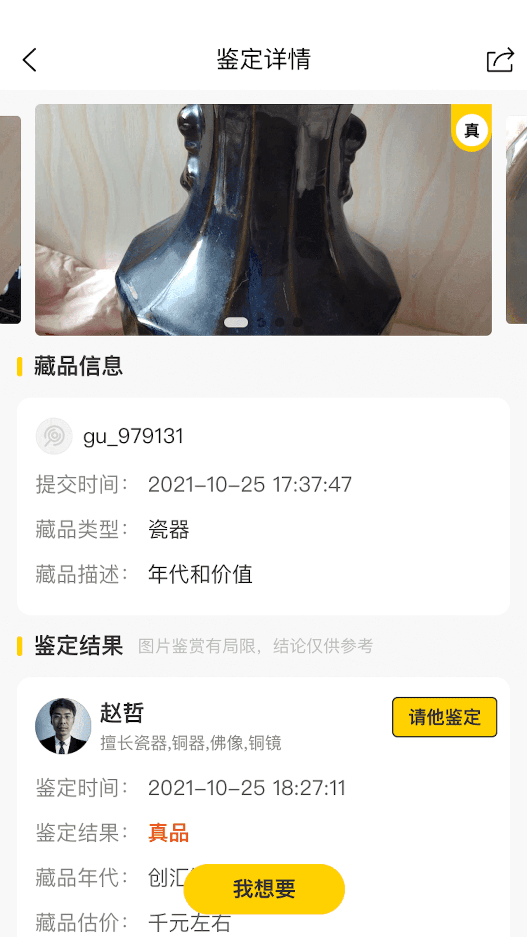文玩鉴宝图2