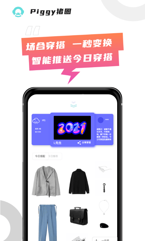 PIGGY猪圈图1