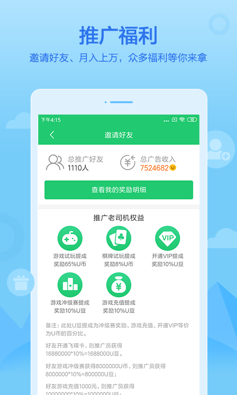聚享游app官方版图3