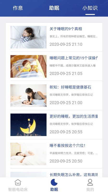 听话的床图1