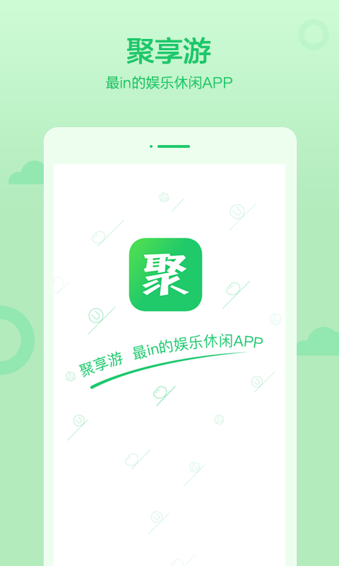 聚享游app官方版图1